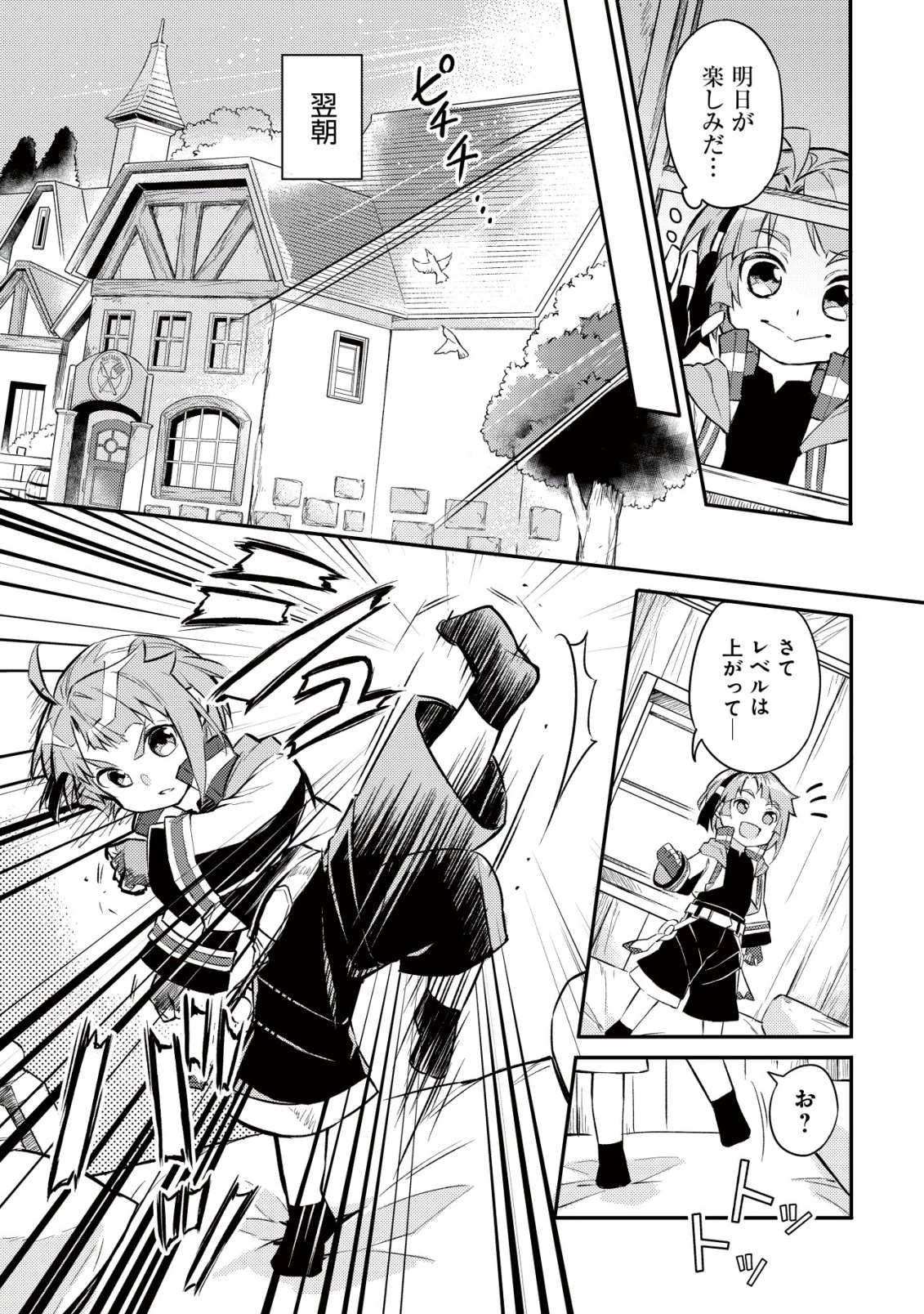 異世界に放置ゲー理論を持ち込んだら世界最強になれる説 第3話 - 10