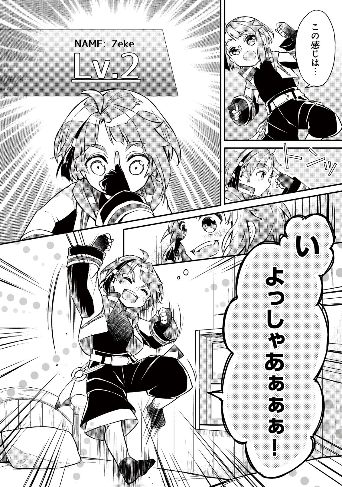 異世界に放置ゲー理論を持ち込んだら世界最強になれる説 第3話 - 11
