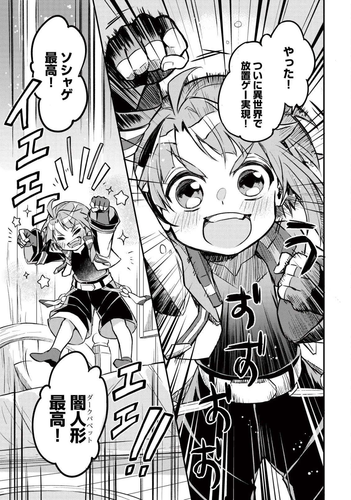 異世界に放置ゲー理論を持ち込んだら世界最強になれる説 第3話 - 12