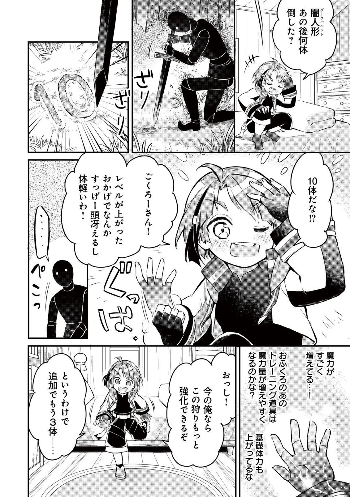 異世界に放置ゲー理論を持ち込んだら世界最強になれる説 第3話 - 13