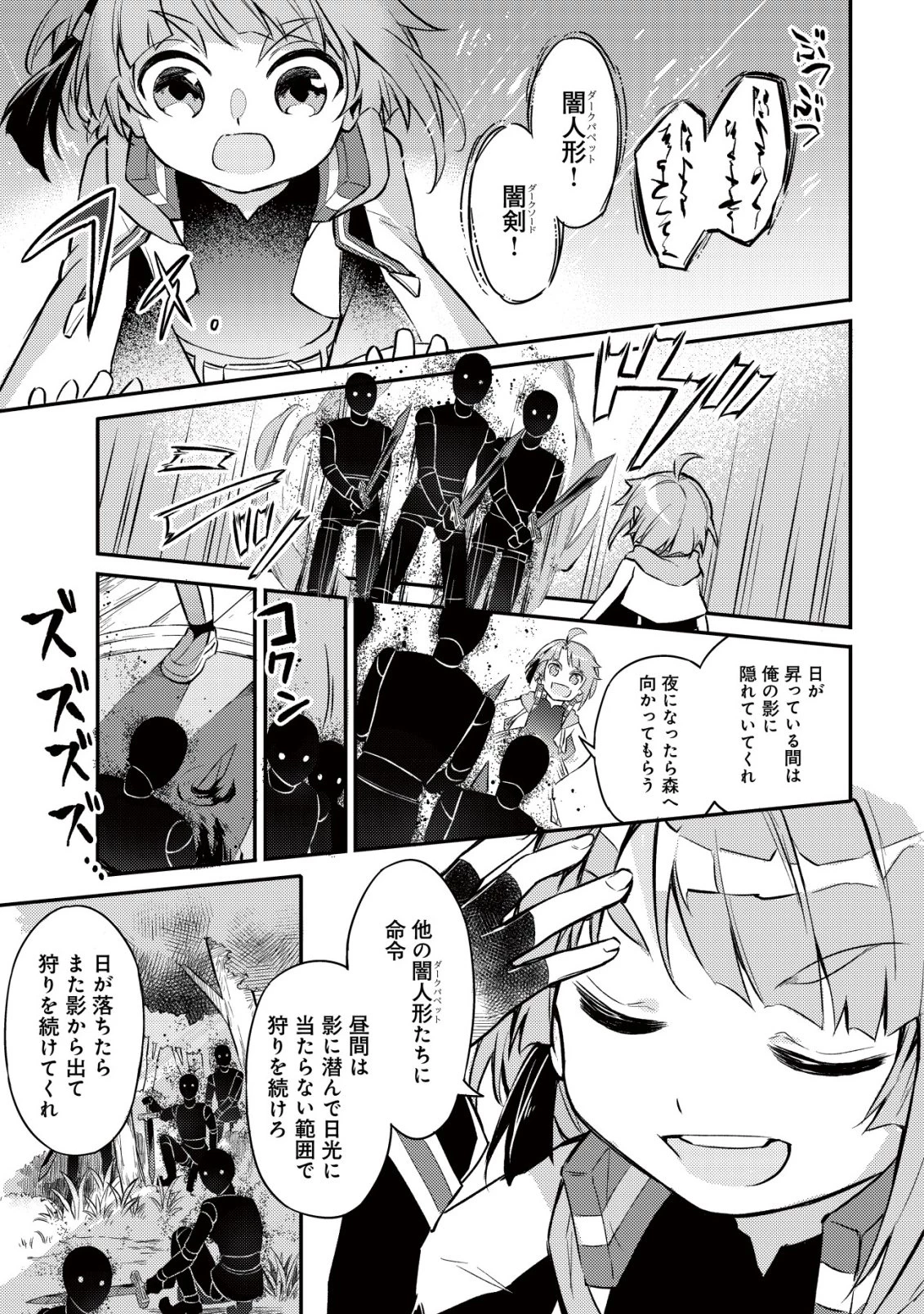 異世界に放置ゲー理論を持ち込んだら世界最強になれる説 第3話 - 14