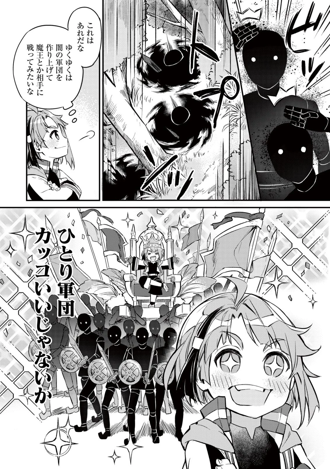 異世界に放置ゲー理論を持ち込んだら世界最強になれる説 第3話 - 15