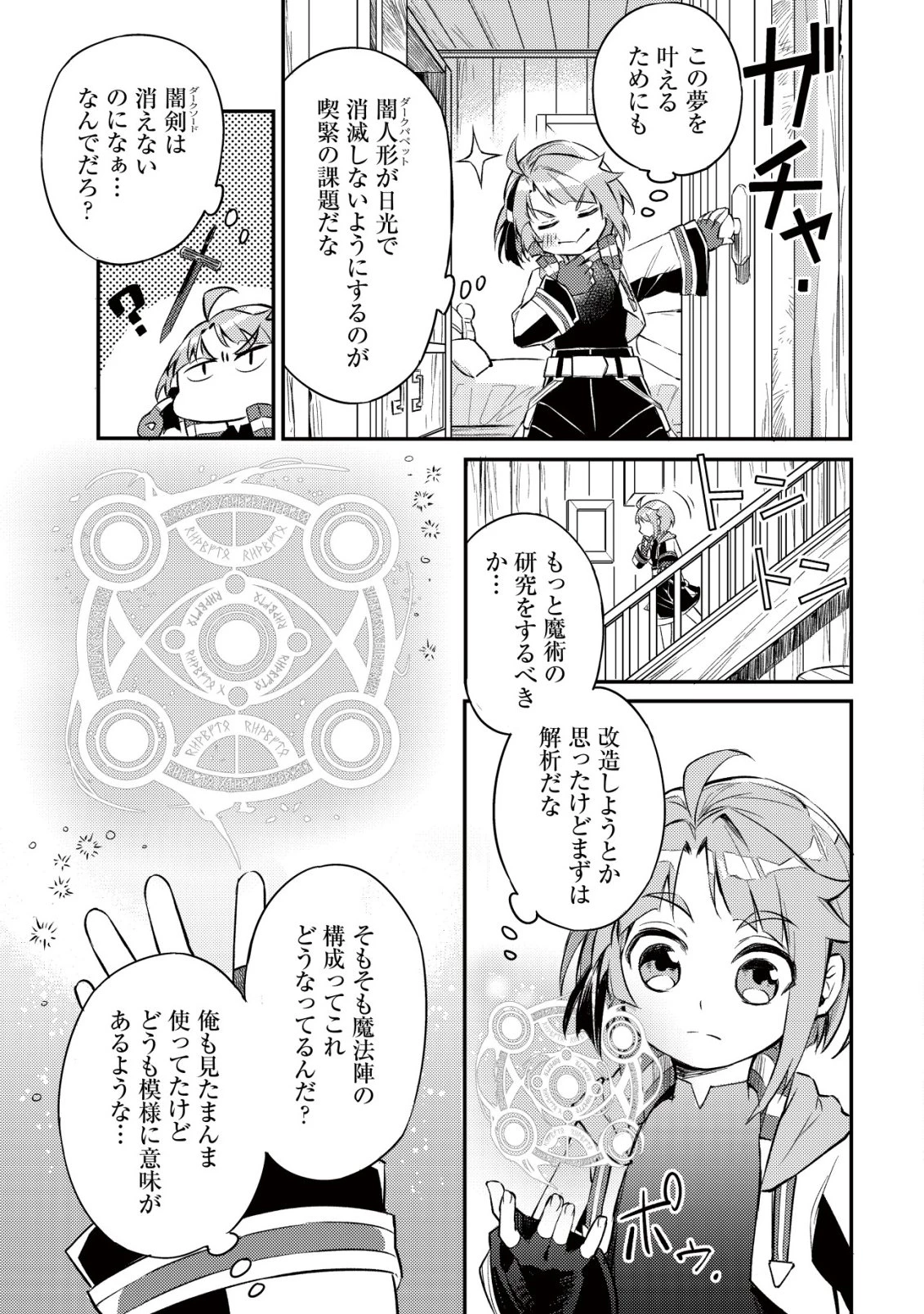 異世界に放置ゲー理論を持ち込んだら世界最強になれる説 第3話 - 16