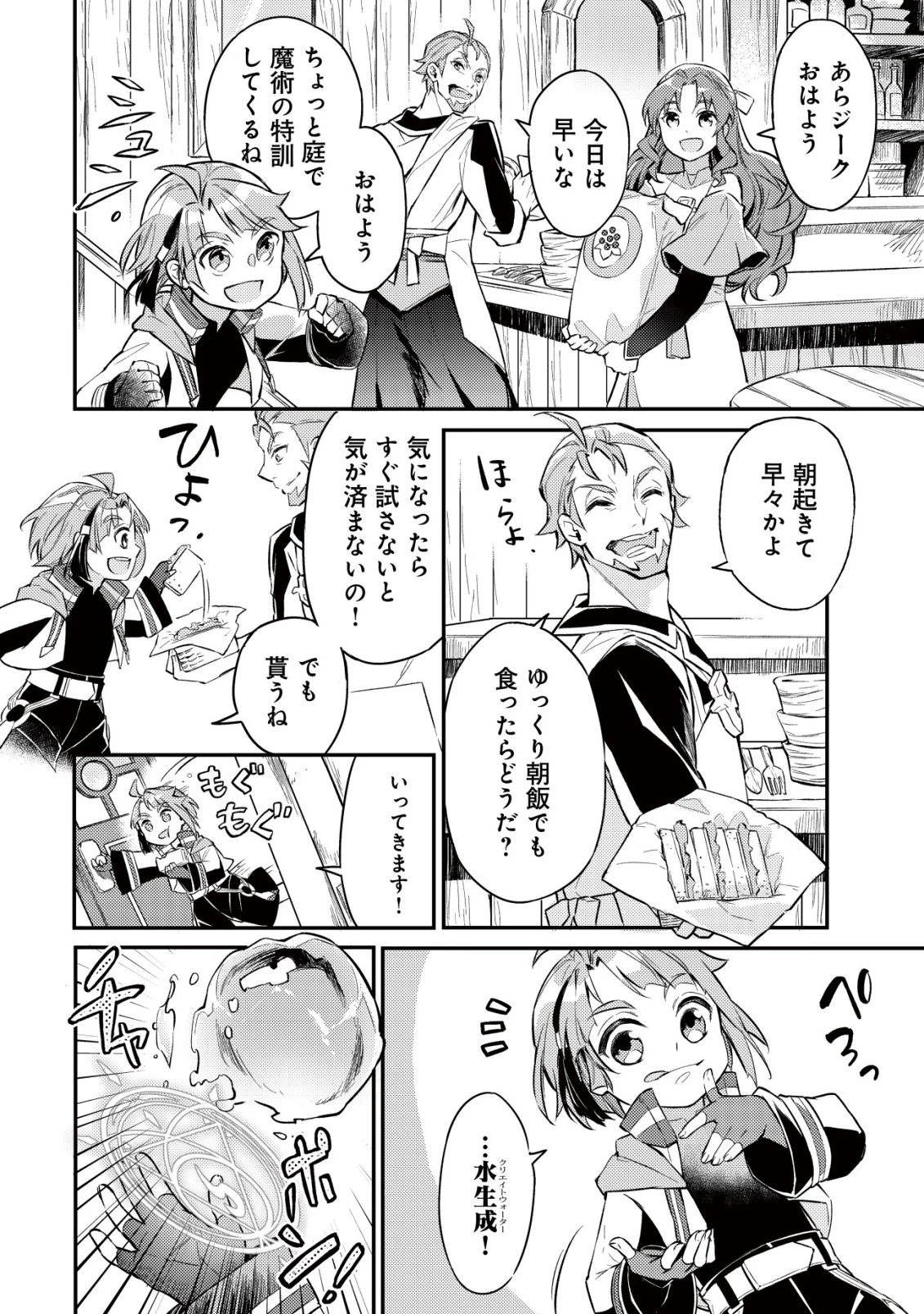 異世界に放置ゲー理論を持ち込んだら世界最強になれる説 第3話 - 17