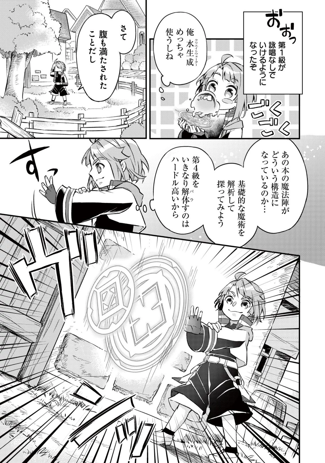 異世界に放置ゲー理論を持ち込んだら世界最強になれる説 第3話 - 18