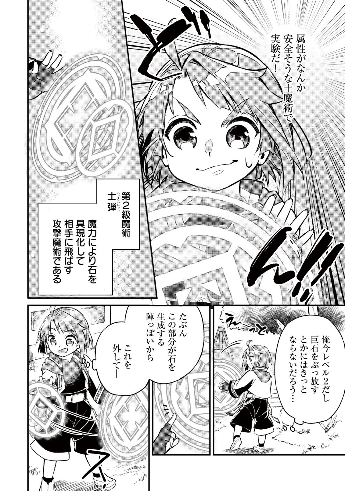 異世界に放置ゲー理論を持ち込んだら世界最強になれる説 第3話 - 19