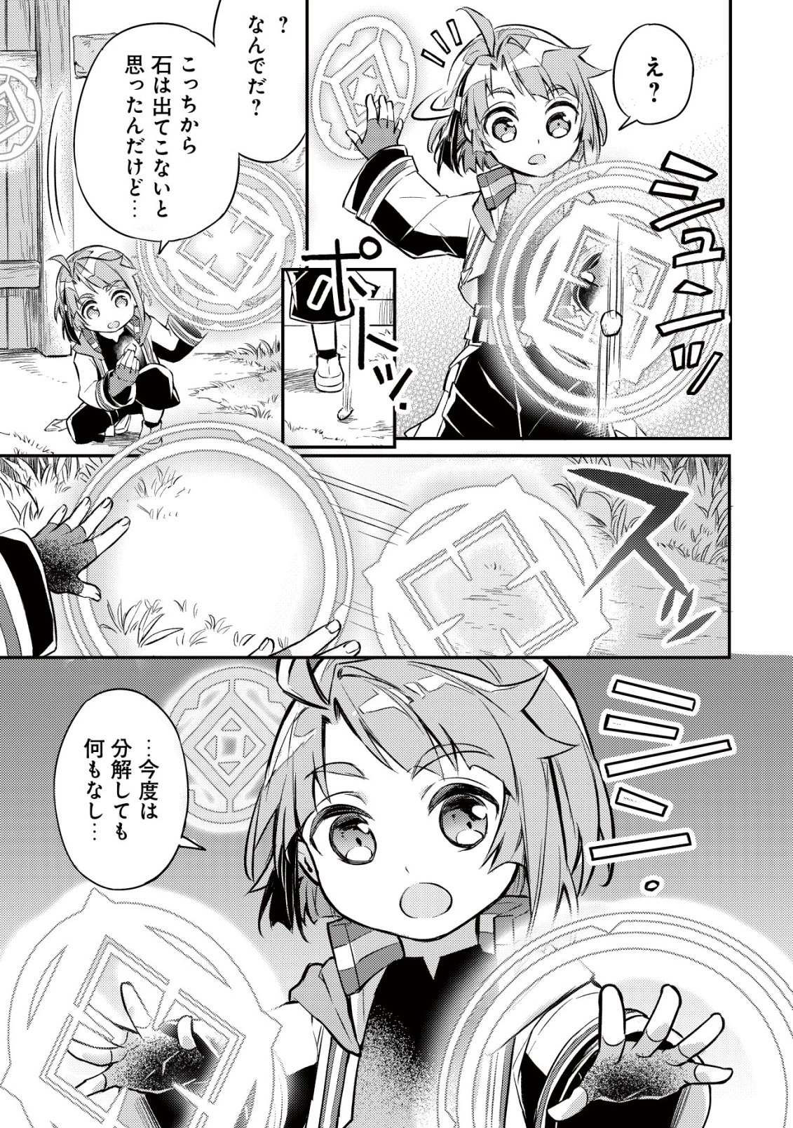 異世界に放置ゲー理論を持ち込んだら世界最強になれる説 第3話 - 20