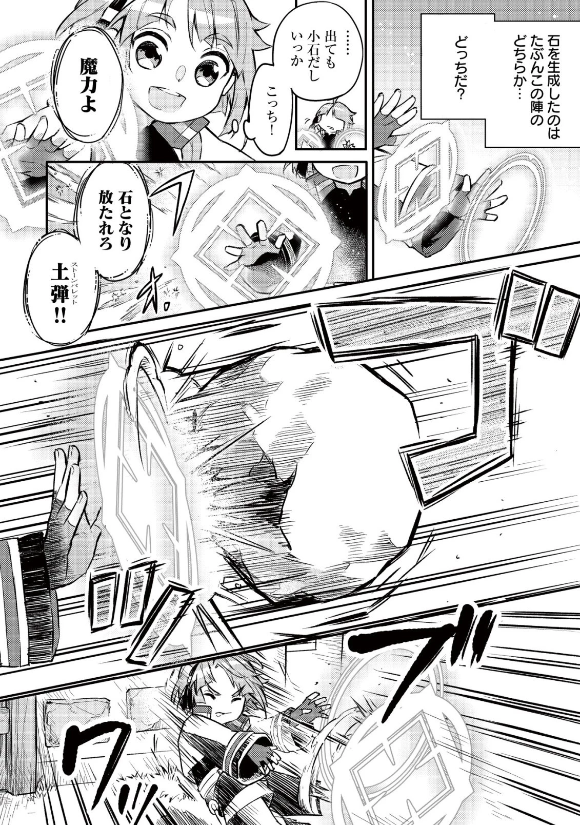 異世界に放置ゲー理論を持ち込んだら世界最強になれる説 第3話 - 21