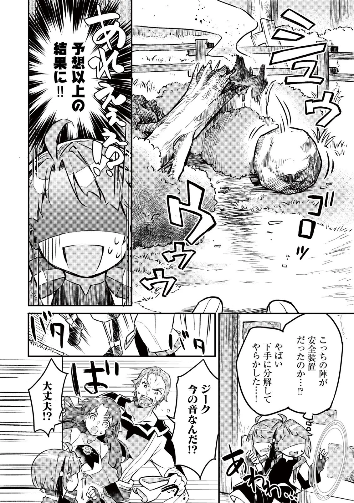 異世界に放置ゲー理論を持ち込んだら世界最強になれる説 第3話 - 23