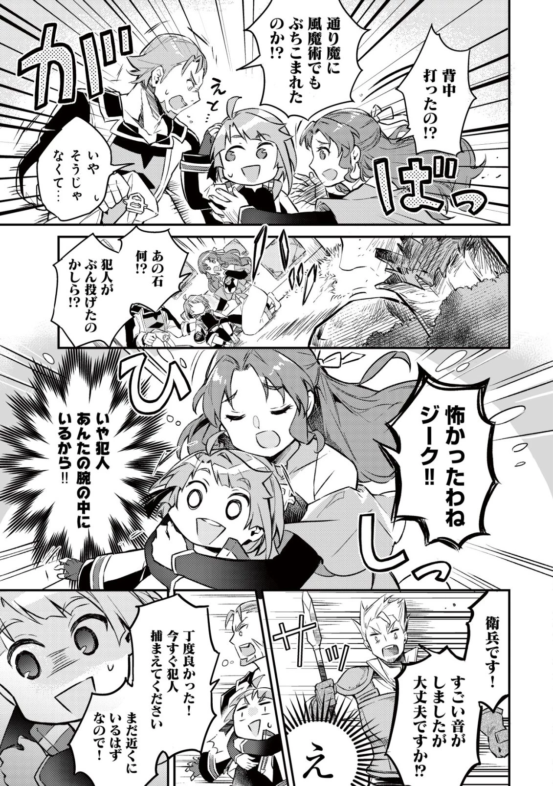 異世界に放置ゲー理論を持ち込んだら世界最強になれる説 第3話 - 24