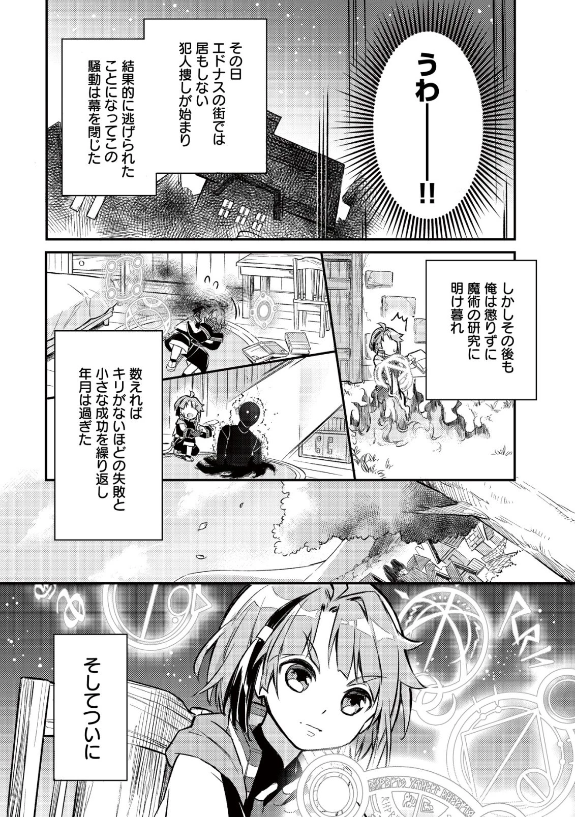 異世界に放置ゲー理論を持ち込んだら世界最強になれる説 第3話 - 25