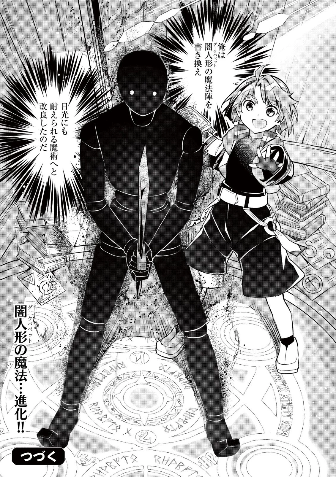 異世界に放置ゲー理論を持ち込んだら世界最強になれる説 第3話 - 26
