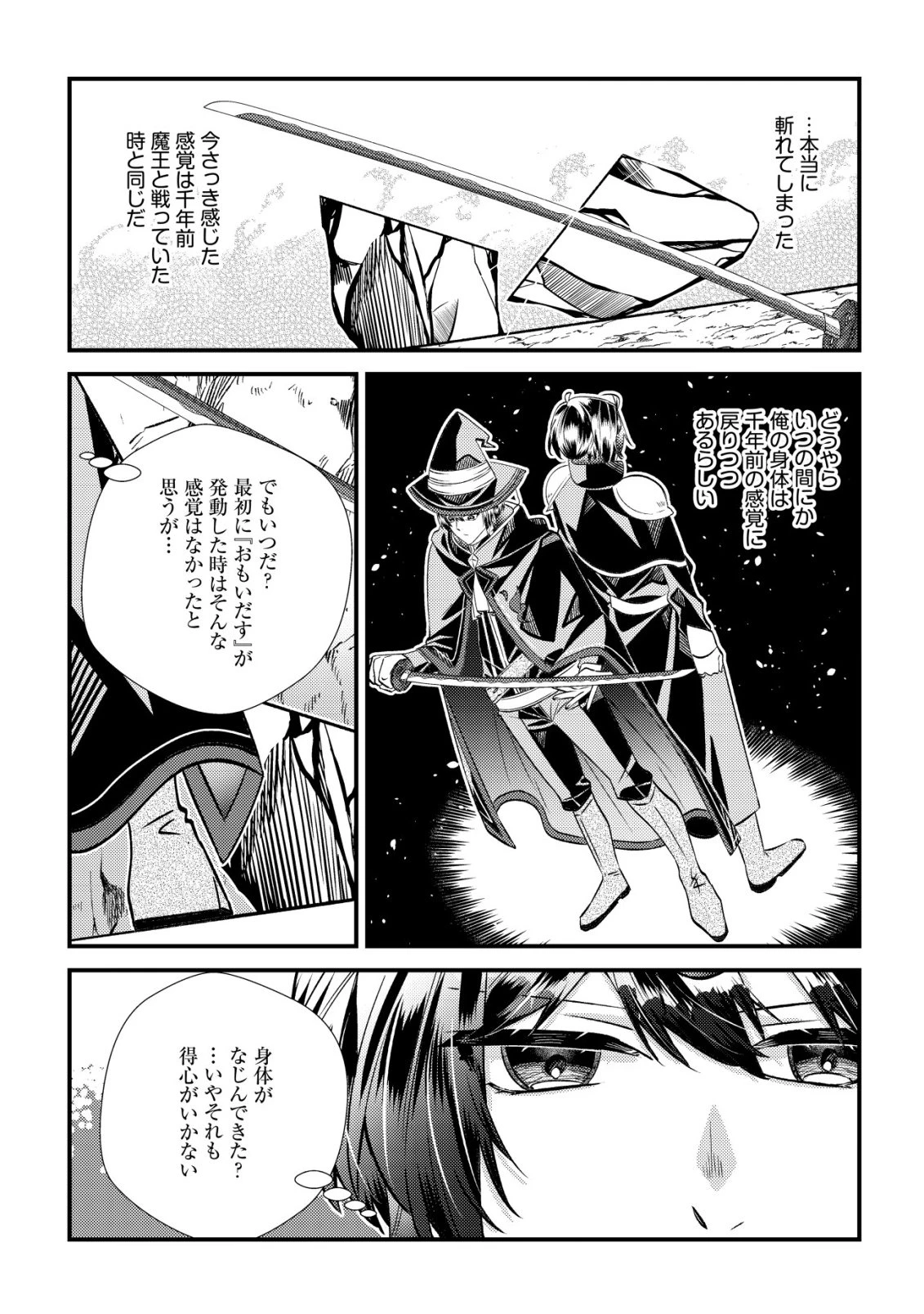 ハズレスキル『おもいだす』で記憶を取り戻した大賢者～現代知識と最強魔法の融合で、異世界を無双する～ 第4話 - 3