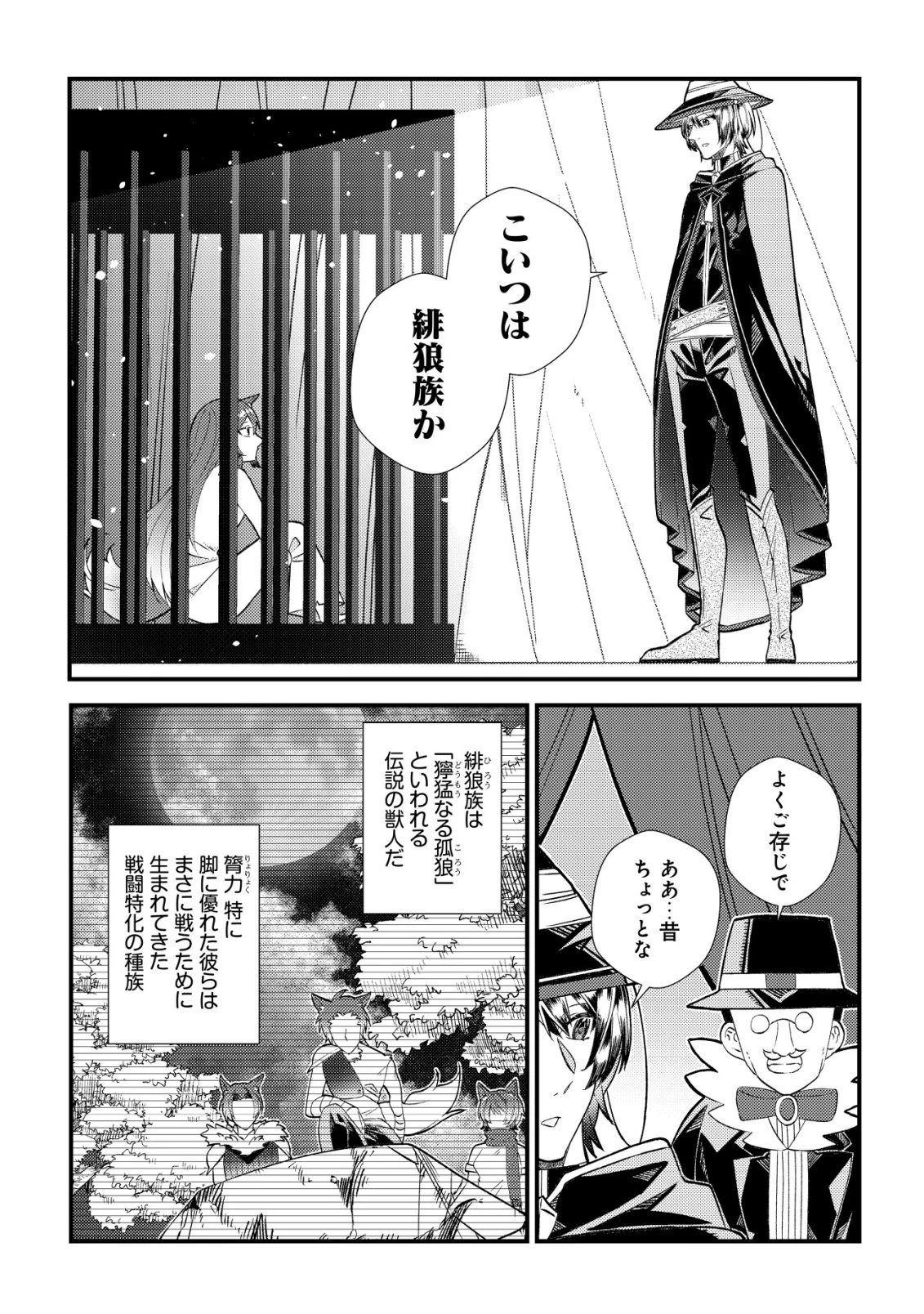 ハズレスキル『おもいだす』で記憶を取り戻した大賢者～現代知識と最強魔法の融合で、異世界を無双する～ 第3話 - 3