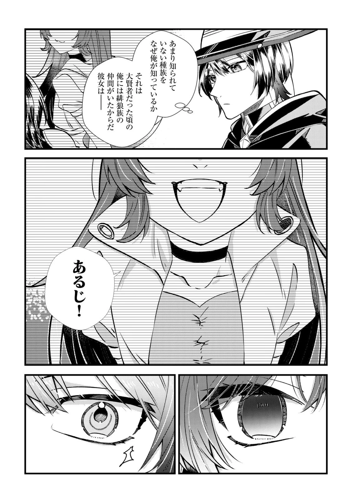 ハズレスキル『おもいだす』で記憶を取り戻した大賢者～現代知識と最強魔法の融合で、異世界を無双する～ 第3話 - 4