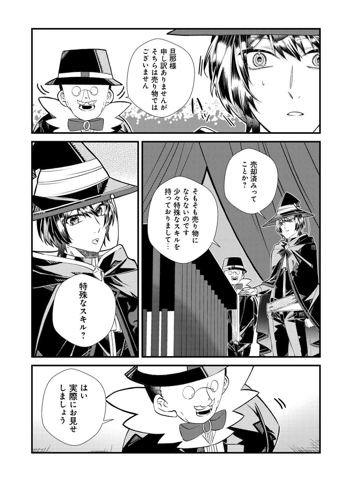 ハズレスキル『おもいだす』で記憶を取り戻した大賢者～現代知識と最強魔法の融合で、異世界を無双する～ 第3話 - 5