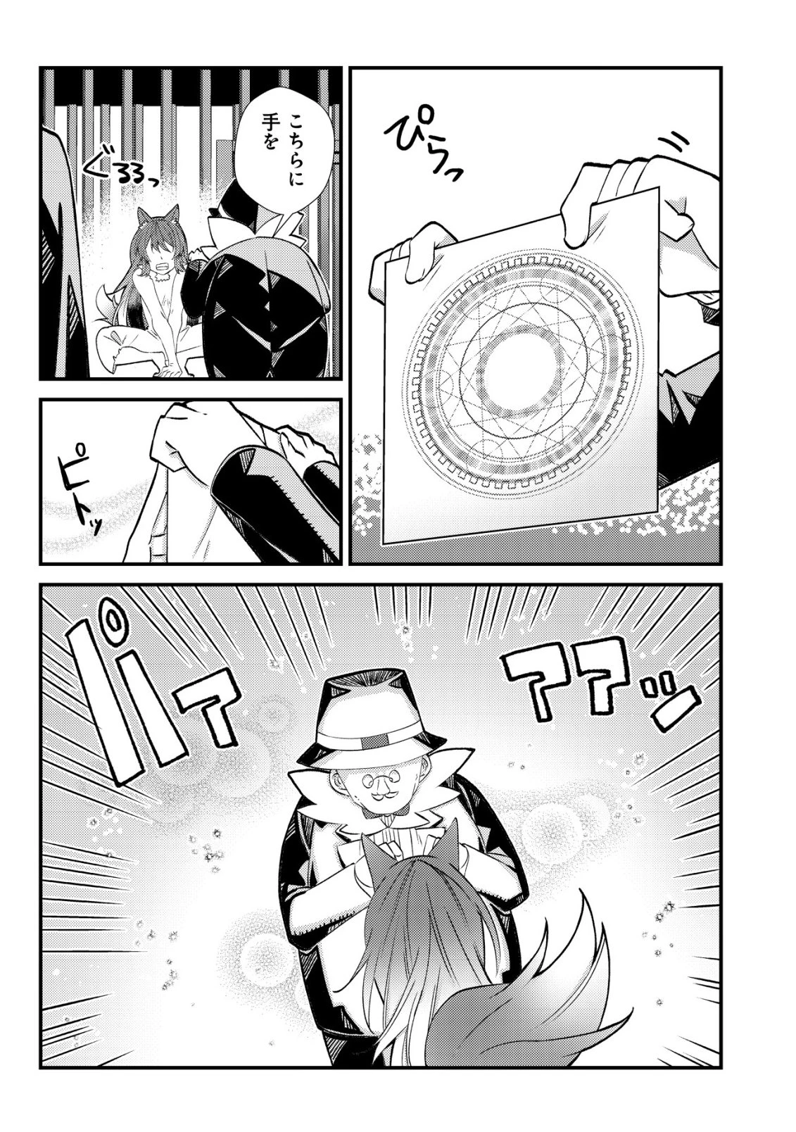 ハズレスキル『おもいだす』で記憶を取り戻した大賢者～現代知識と最強魔法の融合で、異世界を無双する～ 第3話 - 6