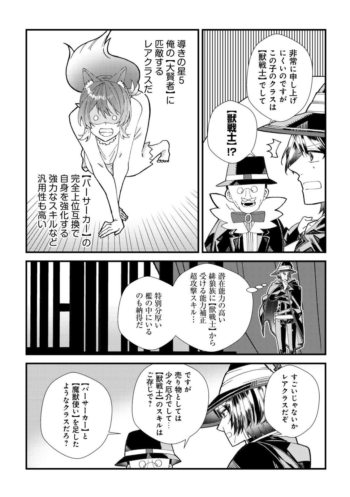 ハズレスキル『おもいだす』で記憶を取り戻した大賢者～現代知識と最強魔法の融合で、異世界を無双する～ 第3話 - 9