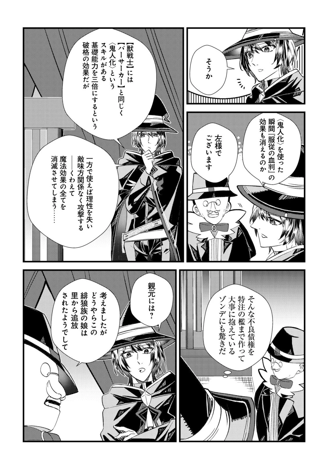 ハズレスキル『おもいだす』で記憶を取り戻した大賢者～現代知識と最強魔法の融合で、異世界を無双する～ 第3話 - 10