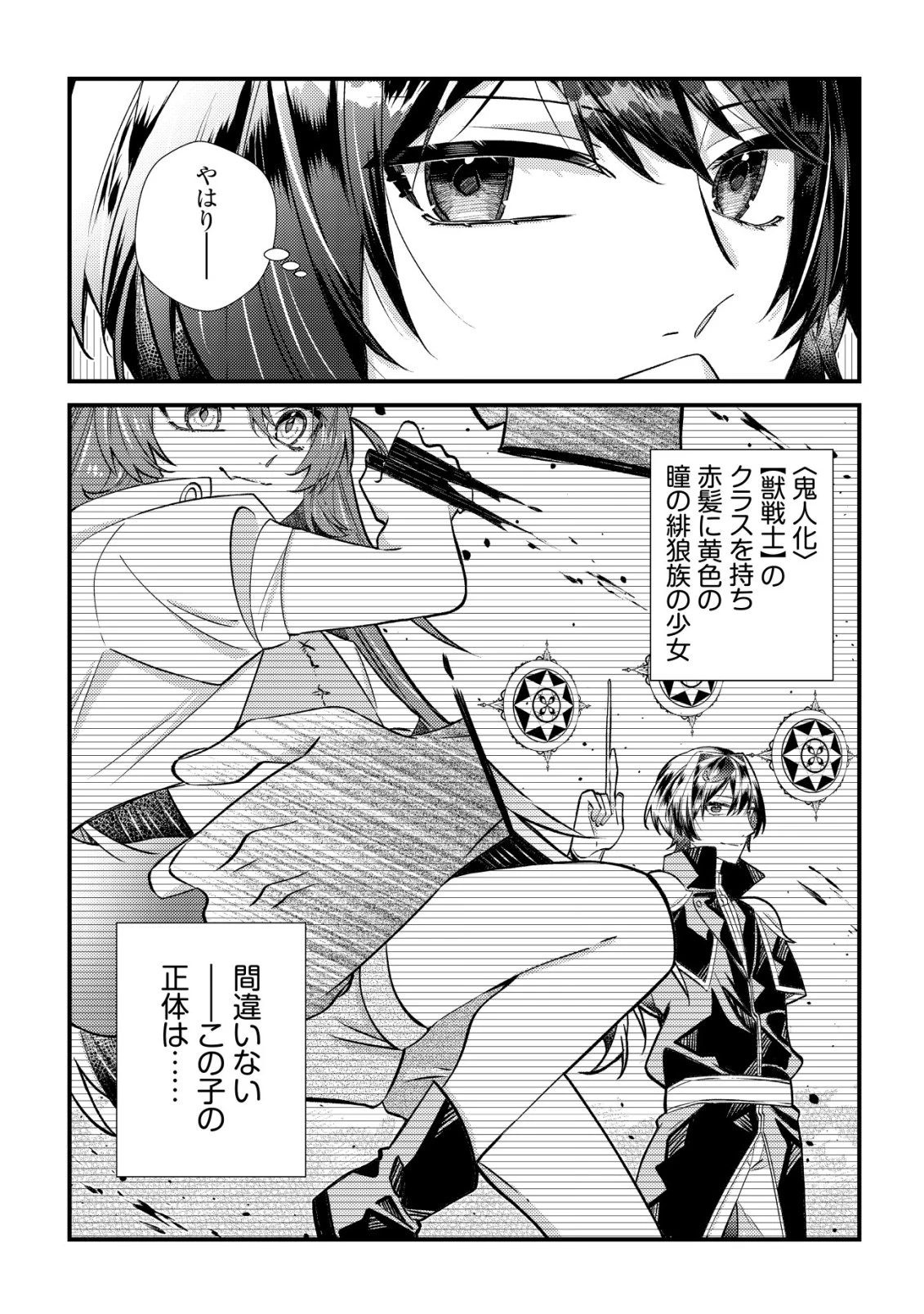 ハズレスキル『おもいだす』で記憶を取り戻した大賢者～現代知識と最強魔法の融合で、異世界を無双する～ 第3話 - 11