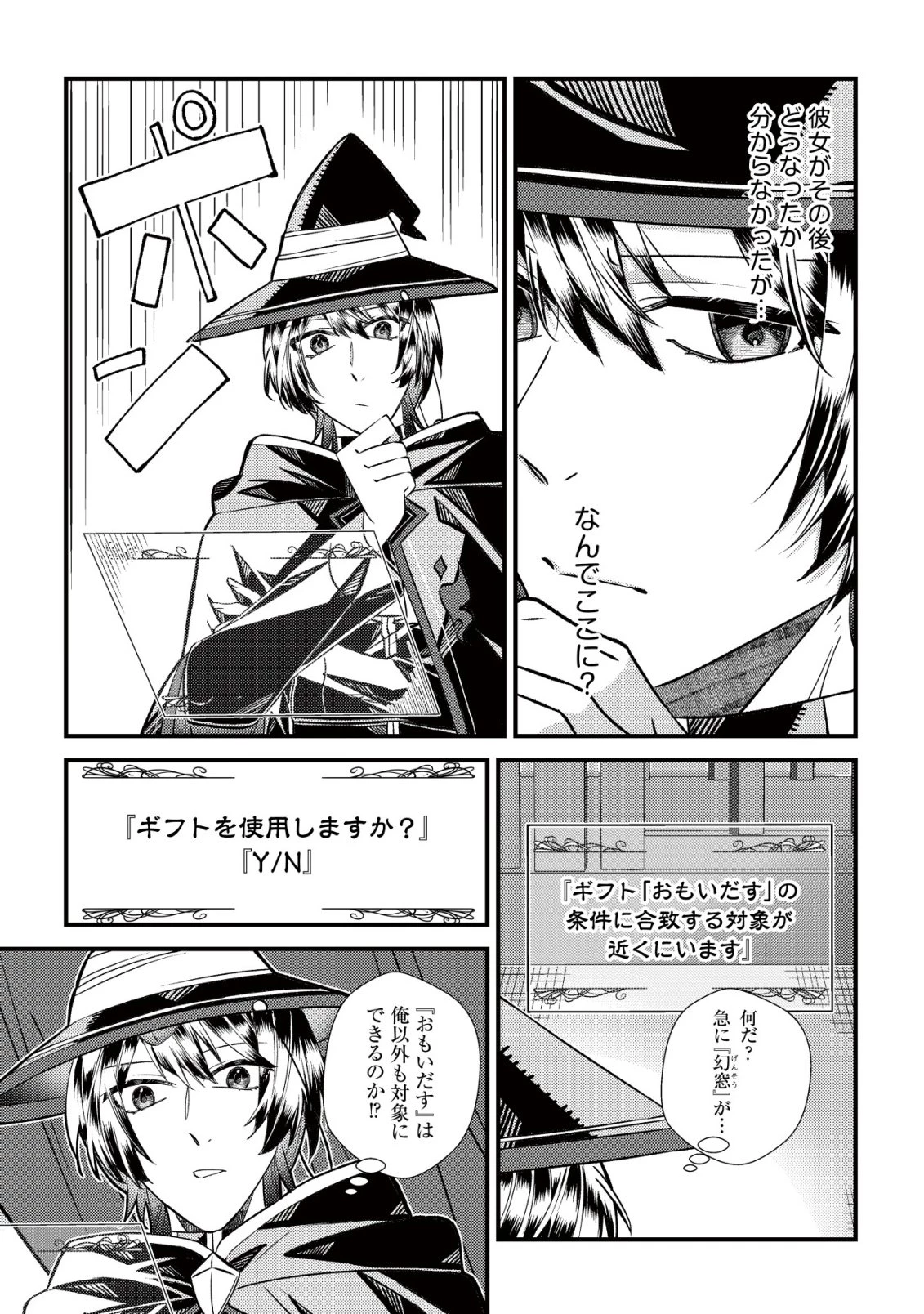 ハズレスキル『おもいだす』で記憶を取り戻した大賢者～現代知識と最強魔法の融合で、異世界を無双する～ 第3話 - 12