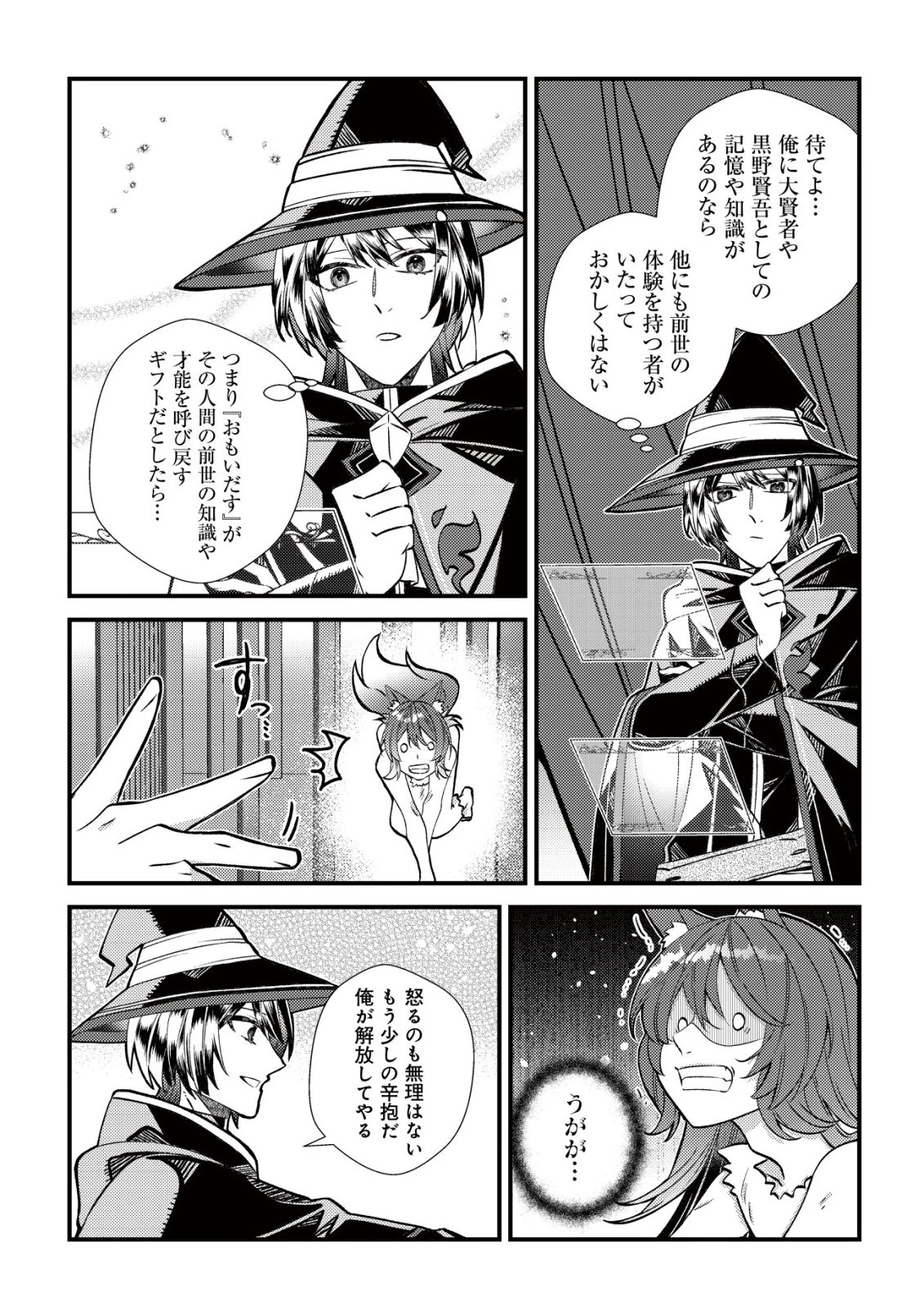 ハズレスキル『おもいだす』で記憶を取り戻した大賢者～現代知識と最強魔法の融合で、異世界を無双する～ 第3話 - 13