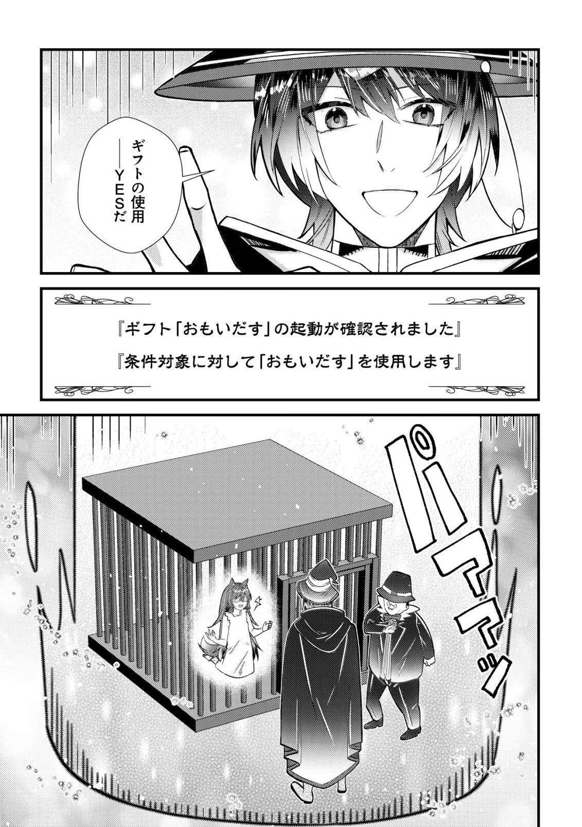 ハズレスキル『おもいだす』で記憶を取り戻した大賢者～現代知識と最強魔法の融合で、異世界を無双する～ 第3話 - 14