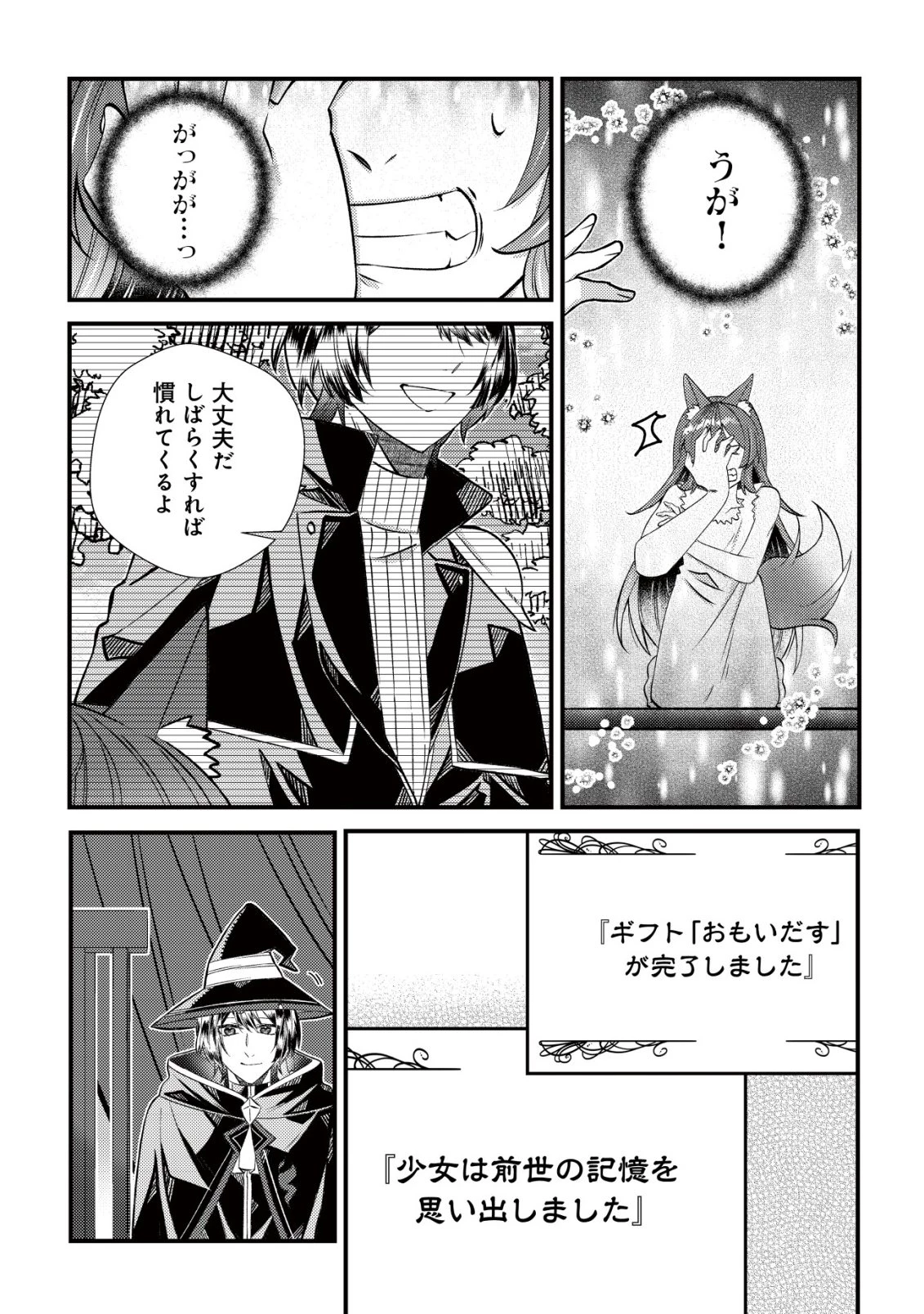 ハズレスキル『おもいだす』で記憶を取り戻した大賢者～現代知識と最強魔法の融合で、異世界を無双する～ 第3話 - 15