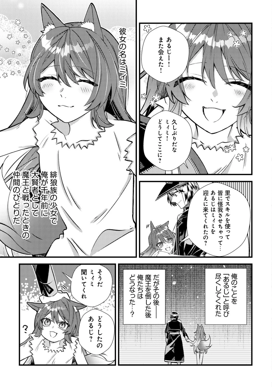 ハズレスキル『おもいだす』で記憶を取り戻した大賢者～現代知識と最強魔法の融合で、異世界を無双する～ 第3話 - 18