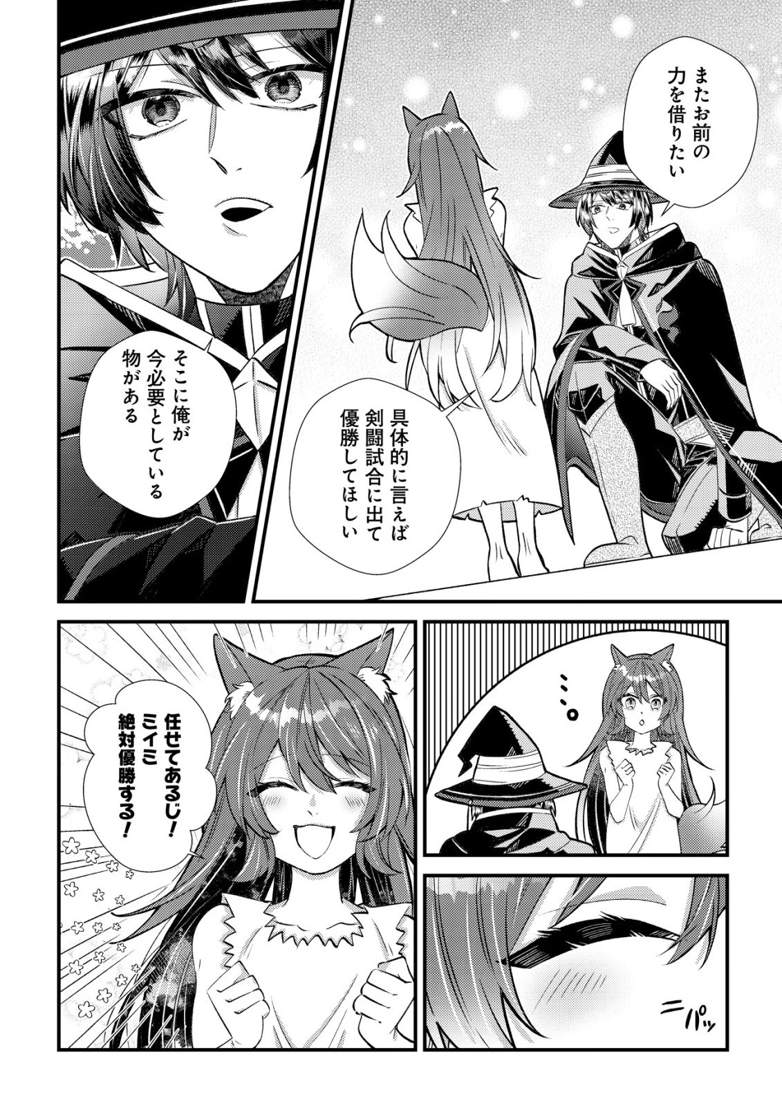 ハズレスキル『おもいだす』で記憶を取り戻した大賢者～現代知識と最強魔法の融合で、異世界を無双する～ 第3話 - 19