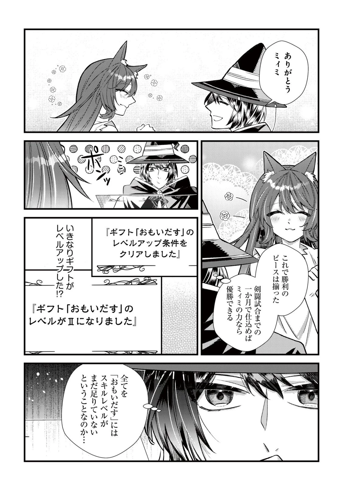 ハズレスキル『おもいだす』で記憶を取り戻した大賢者～現代知識と最強魔法の融合で、異世界を無双する～ 第3話 - 20