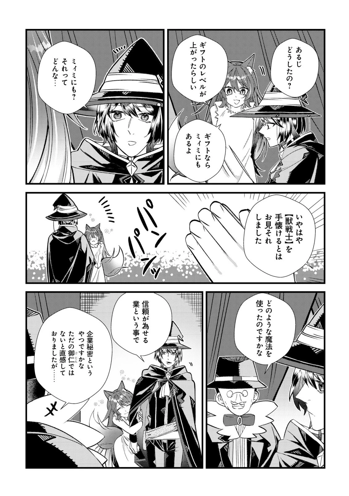 ハズレスキル『おもいだす』で記憶を取り戻した大賢者～現代知識と最強魔法の融合で、異世界を無双する～ 第3話 - 21