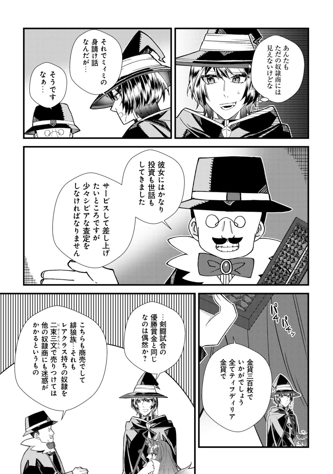 ハズレスキル『おもいだす』で記憶を取り戻した大賢者～現代知識と最強魔法の融合で、異世界を無双する～ 第3話 - 22