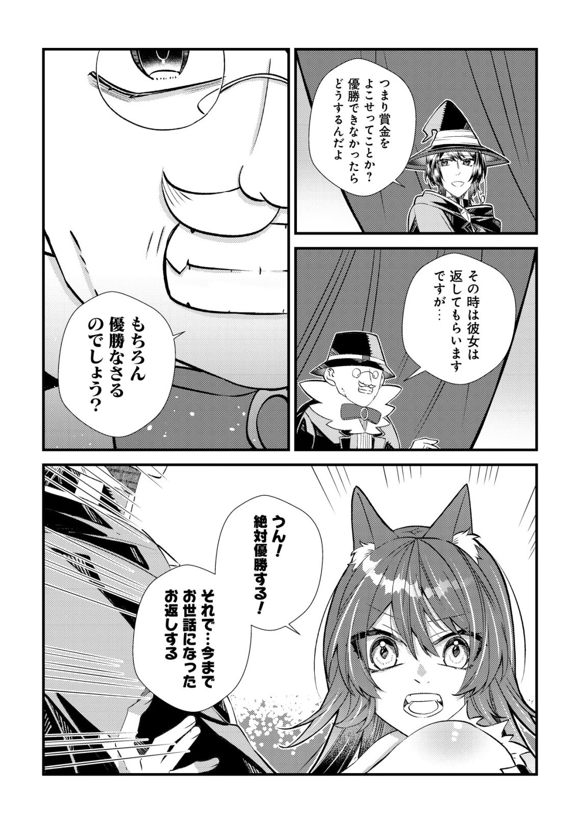 ハズレスキル『おもいだす』で記憶を取り戻した大賢者～現代知識と最強魔法の融合で、異世界を無双する～ 第3話 - 23