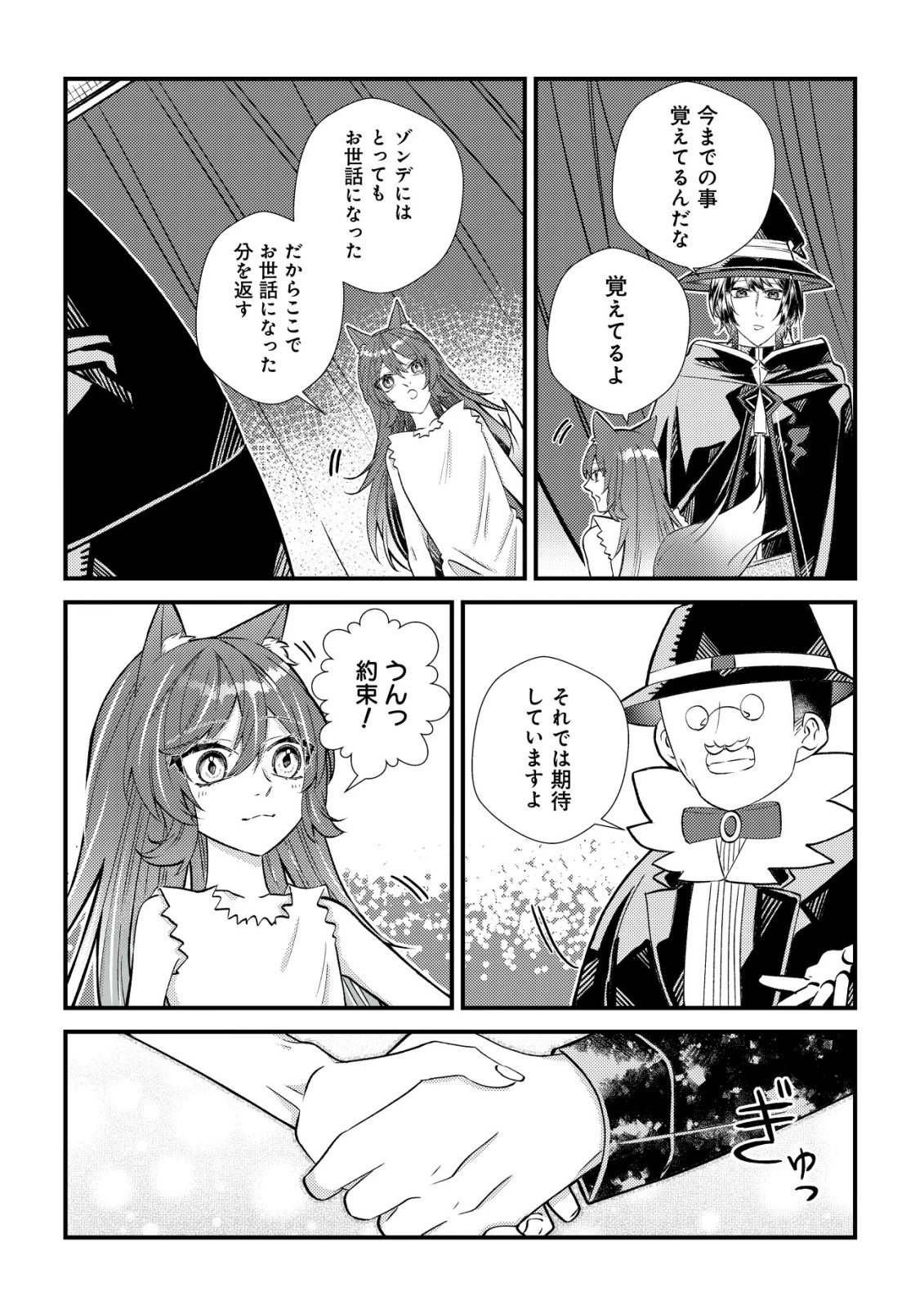 ハズレスキル『おもいだす』で記憶を取り戻した大賢者～現代知識と最強魔法の融合で、異世界を無双する～ 第3話 - 24