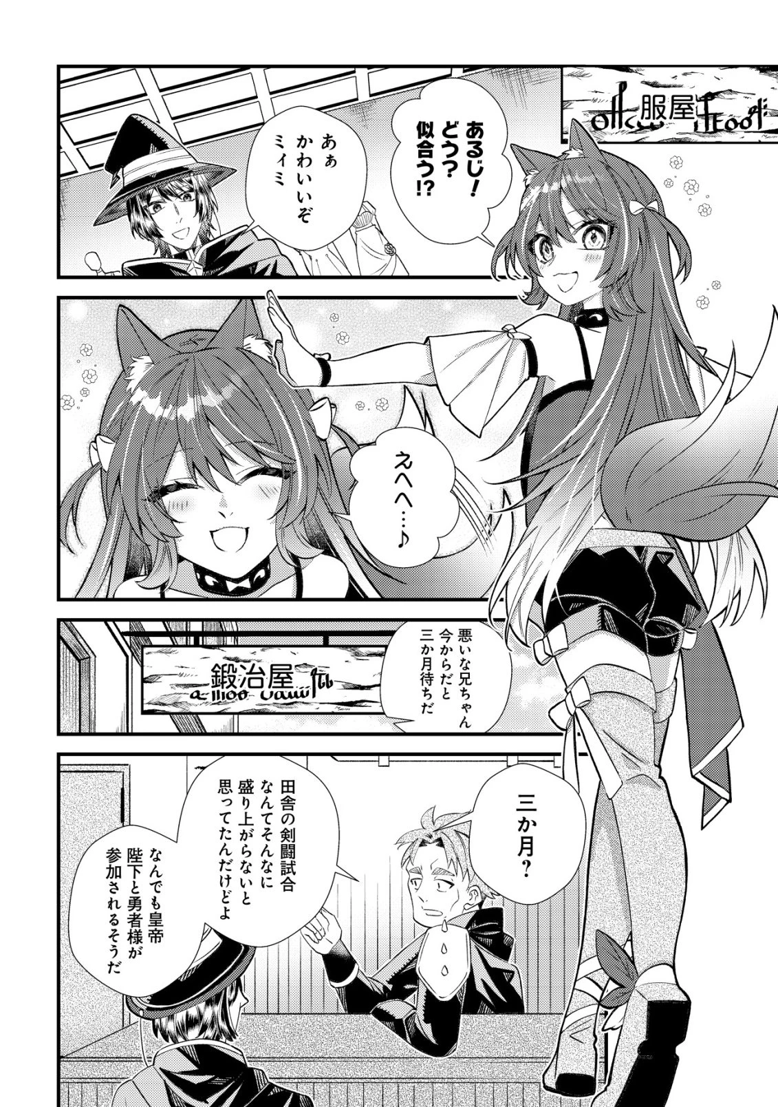 ハズレスキル『おもいだす』で記憶を取り戻した大賢者～現代知識と最強魔法の融合で、異世界を無双する～ 第3話 - 25