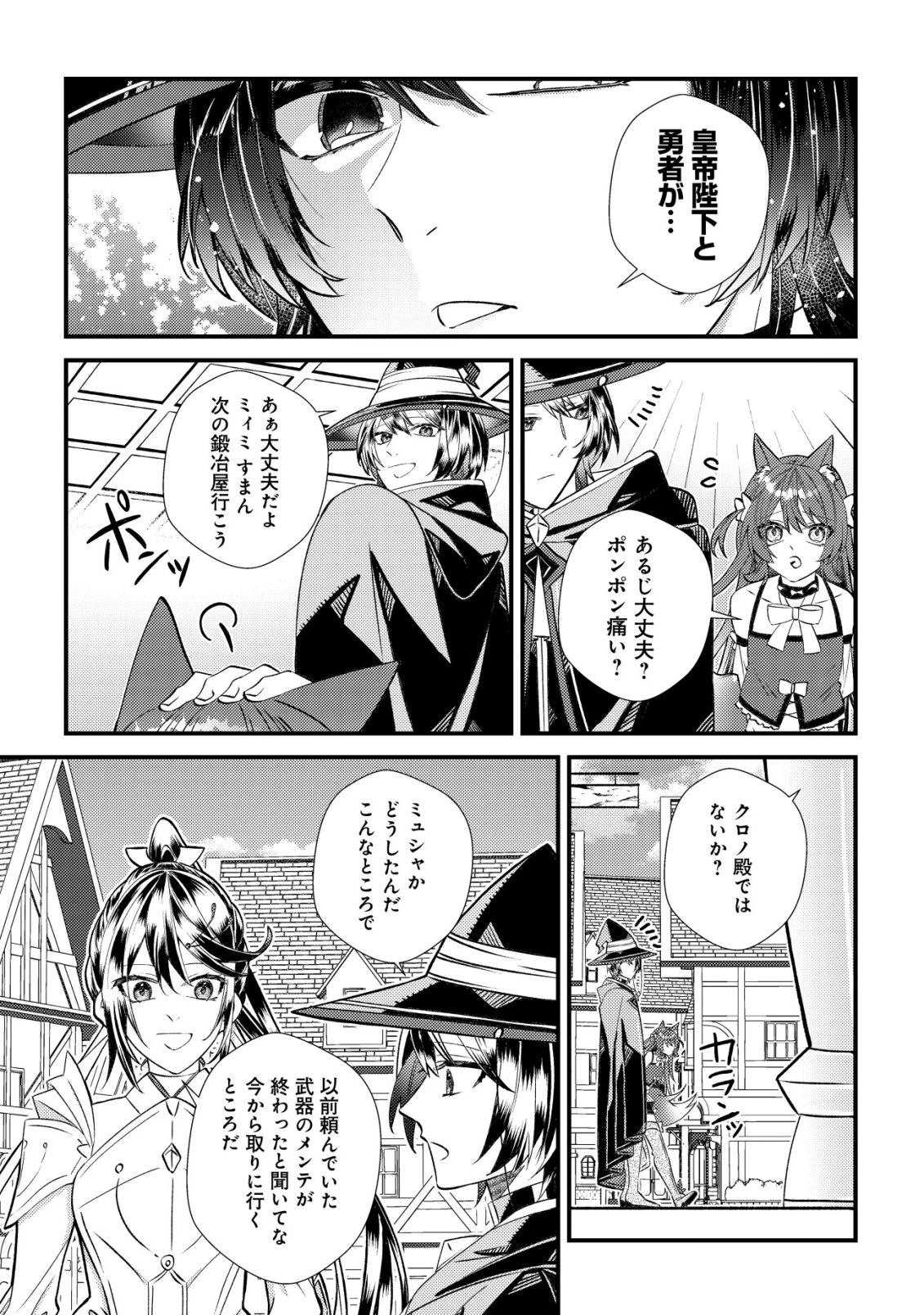 ハズレスキル『おもいだす』で記憶を取り戻した大賢者～現代知識と最強魔法の融合で、異世界を無双する～ 第3話 - 26