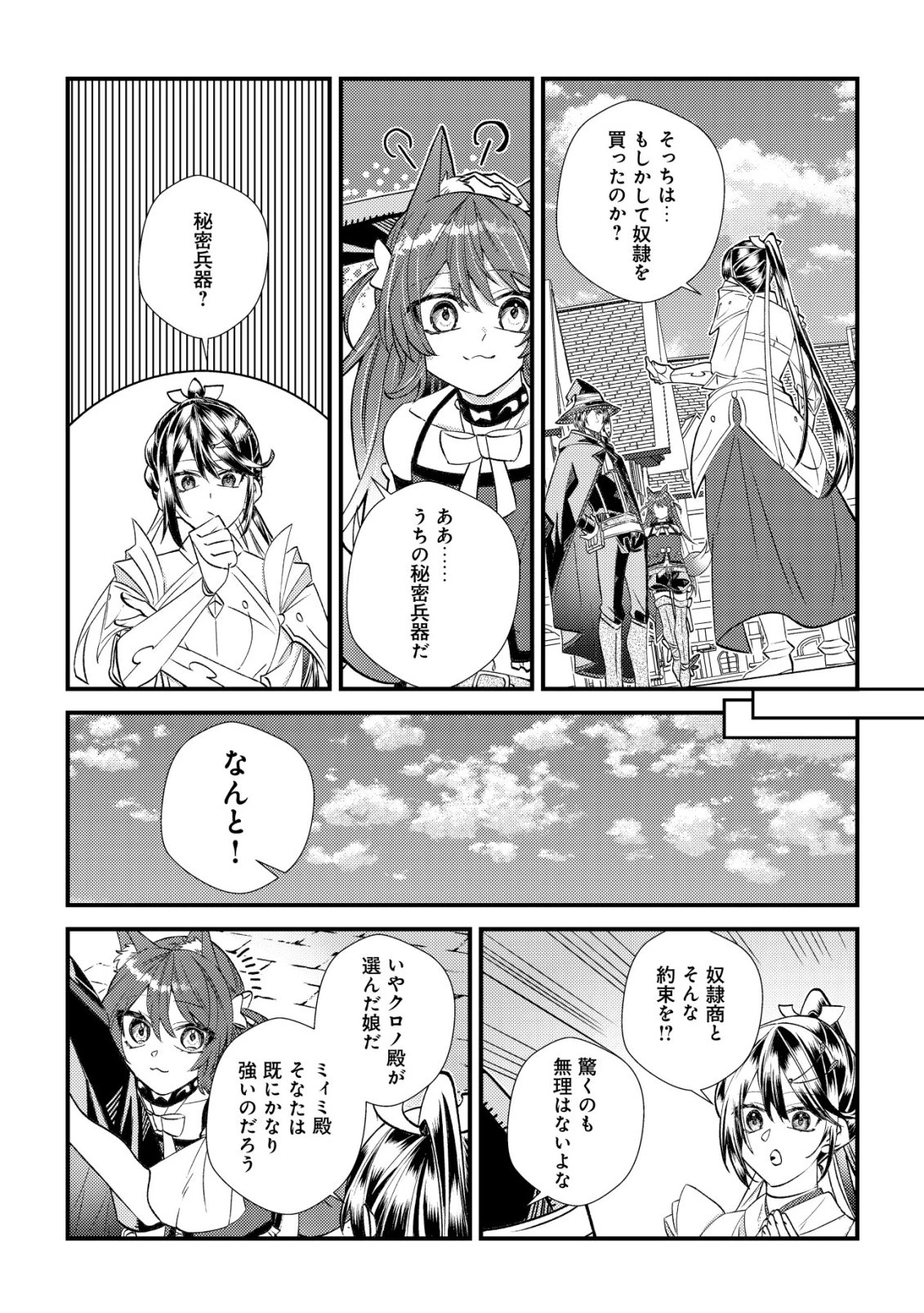 ハズレスキル『おもいだす』で記憶を取り戻した大賢者～現代知識と最強魔法の融合で、異世界を無双する～ 第3話 - 27