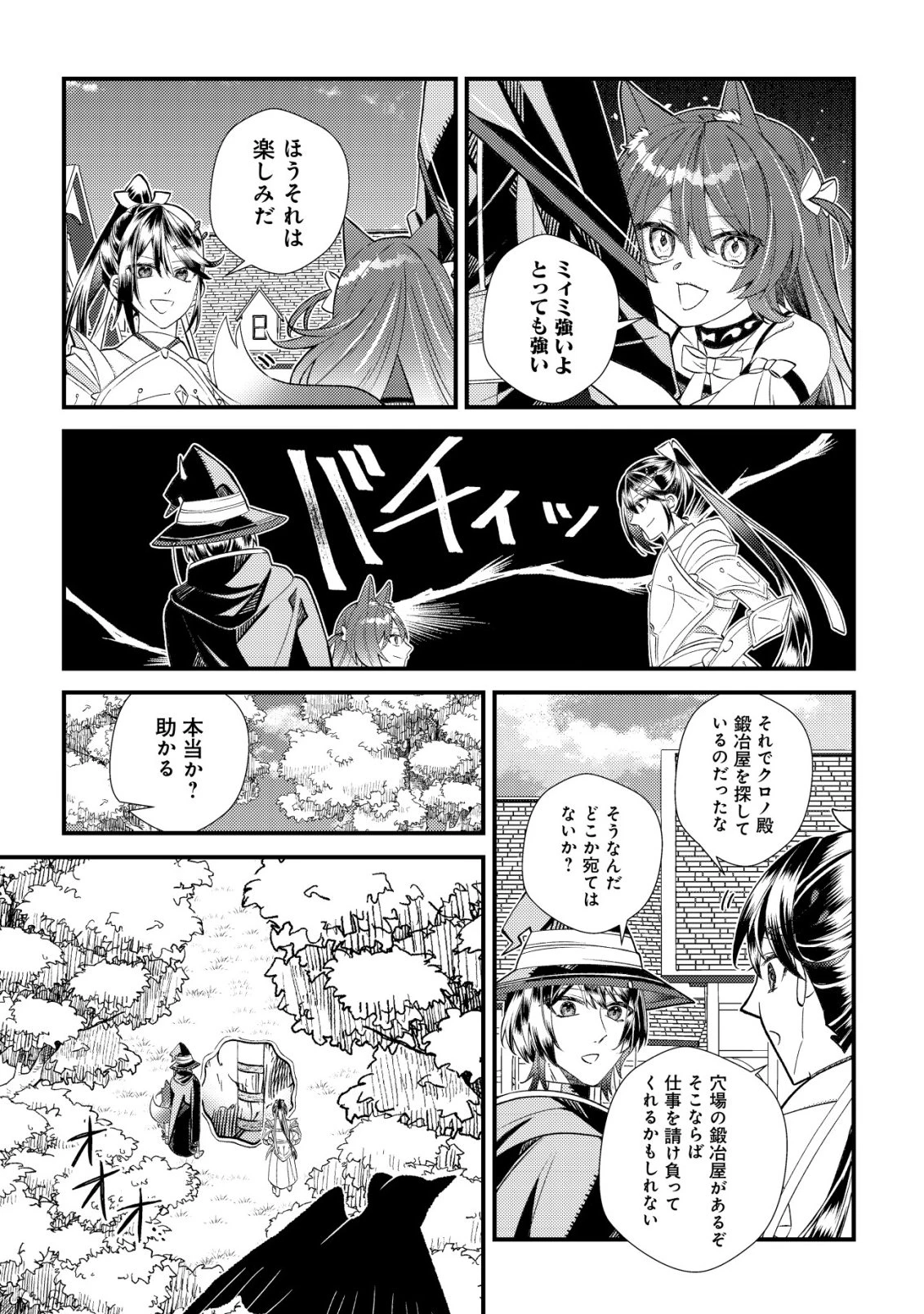 ハズレスキル『おもいだす』で記憶を取り戻した大賢者～現代知識と最強魔法の融合で、異世界を無双する～ 第3話 - 28