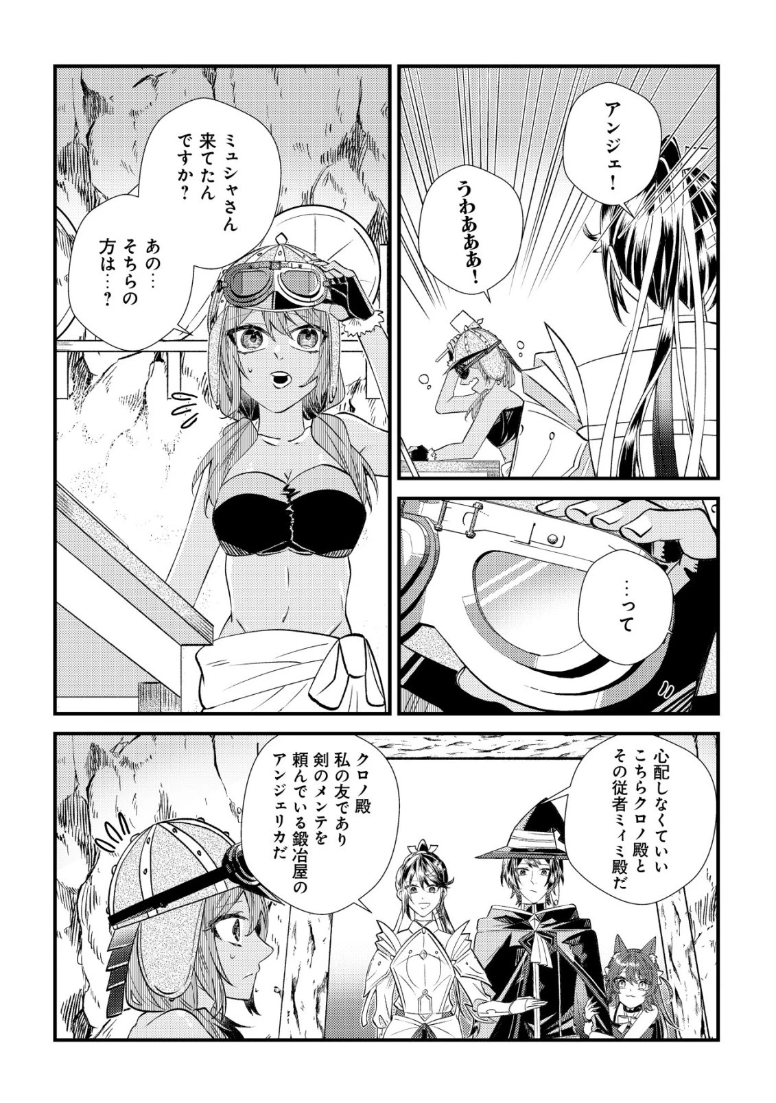 ハズレスキル『おもいだす』で記憶を取り戻した大賢者～現代知識と最強魔法の融合で、異世界を無双する～ 第3話 - 30