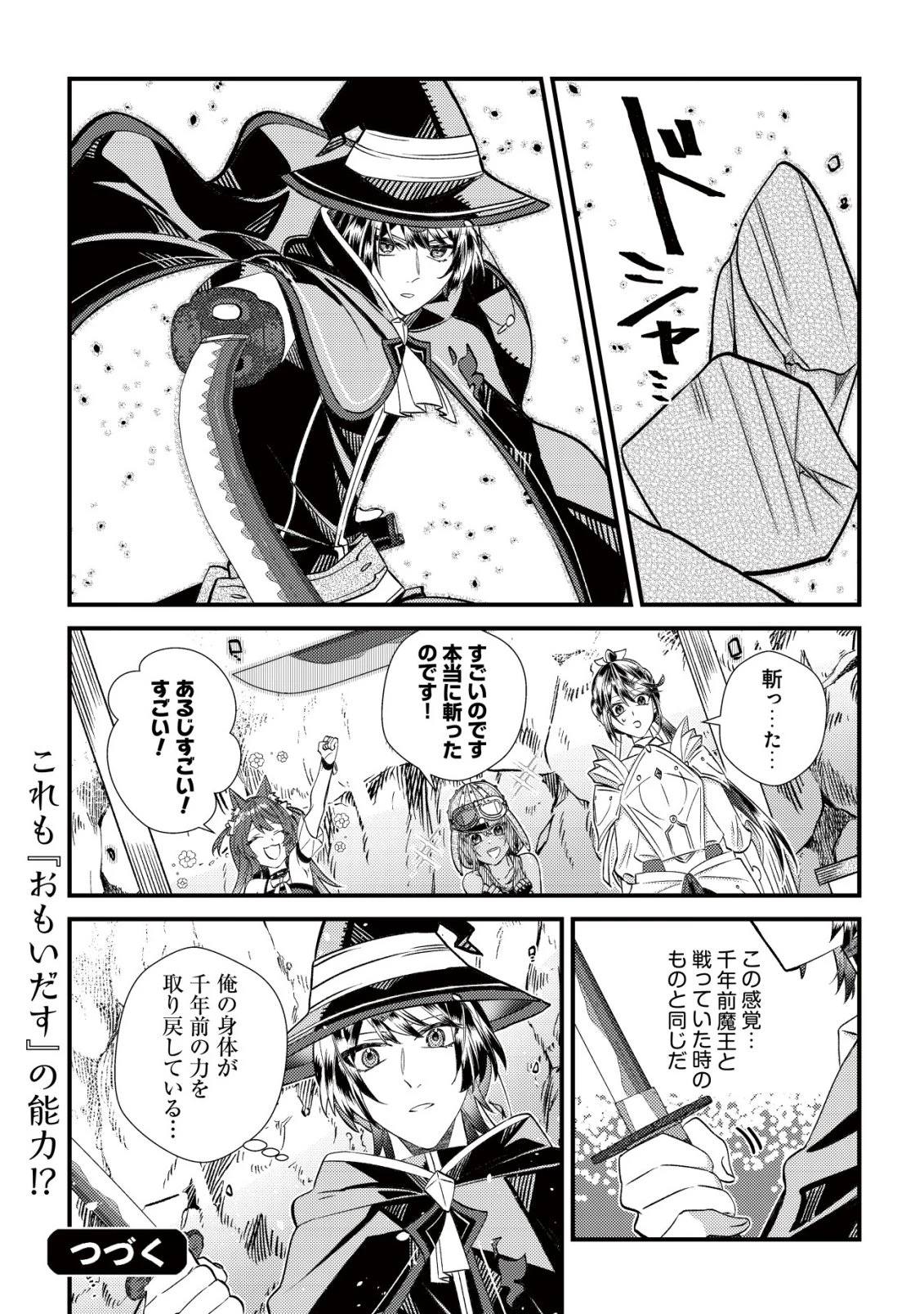 ハズレスキル『おもいだす』で記憶を取り戻した大賢者～現代知識と最強魔法の融合で、異世界を無双する～ 第3話 - 35