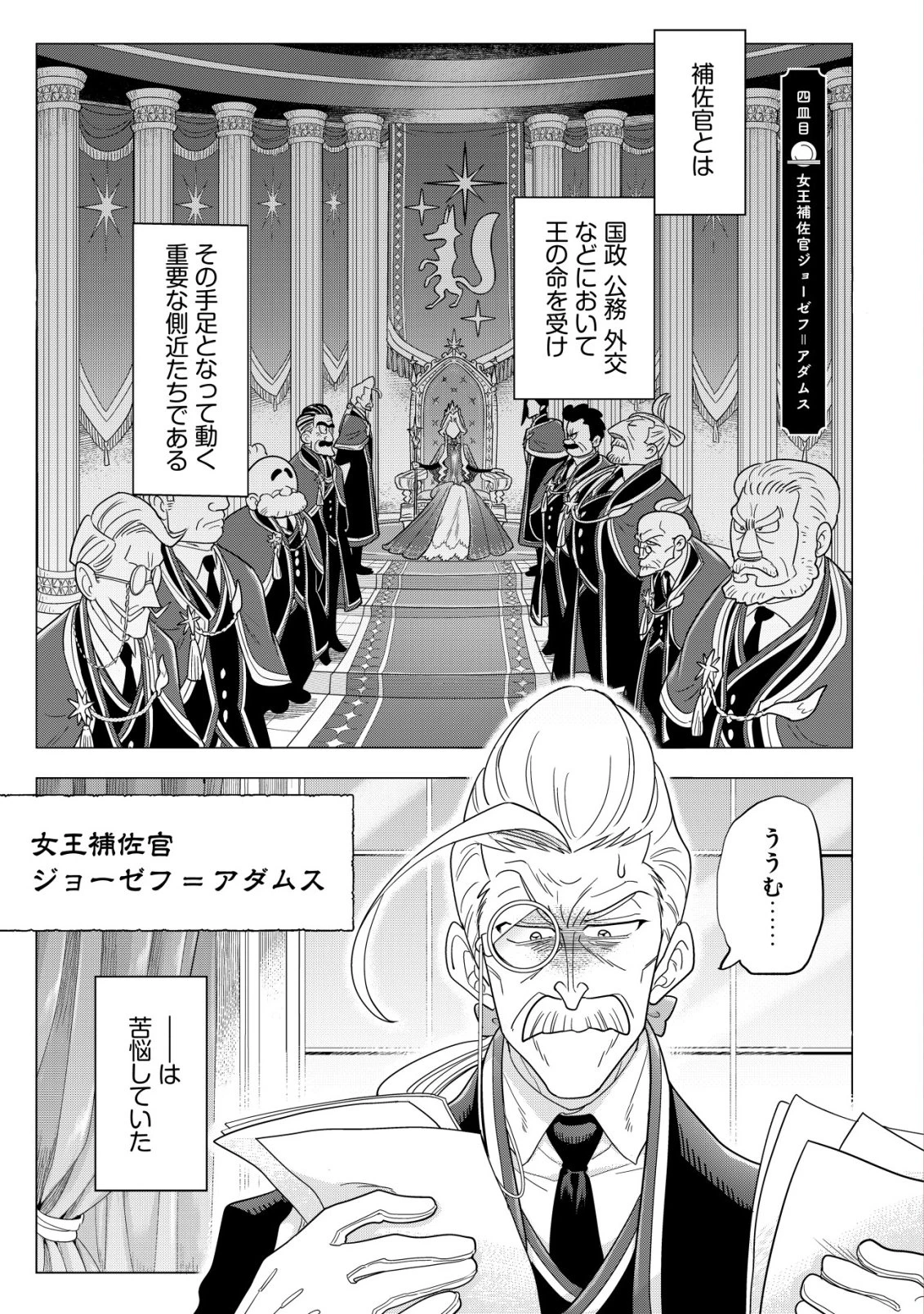 おでん屋春子婆さんの偏屈異世界珍道中 第4話 - 2