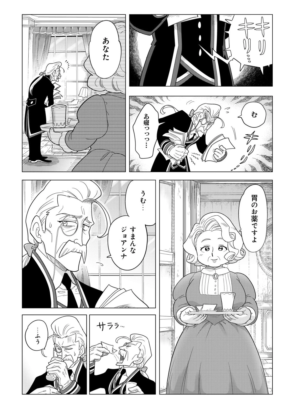 おでん屋春子婆さんの偏屈異世界珍道中 第4話 - 3