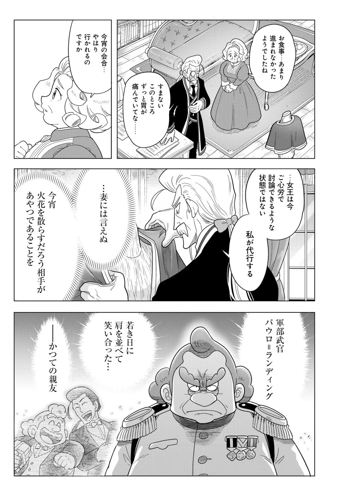 おでん屋春子婆さんの偏屈異世界珍道中 第4話 - 4