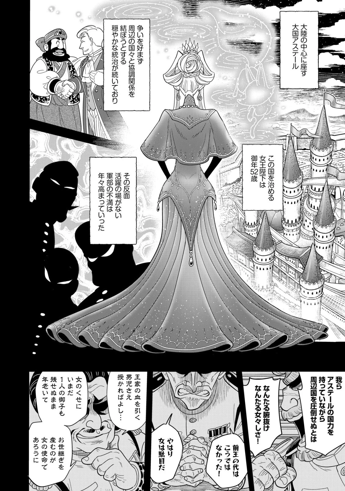 おでん屋春子婆さんの偏屈異世界珍道中 第4話 - 5