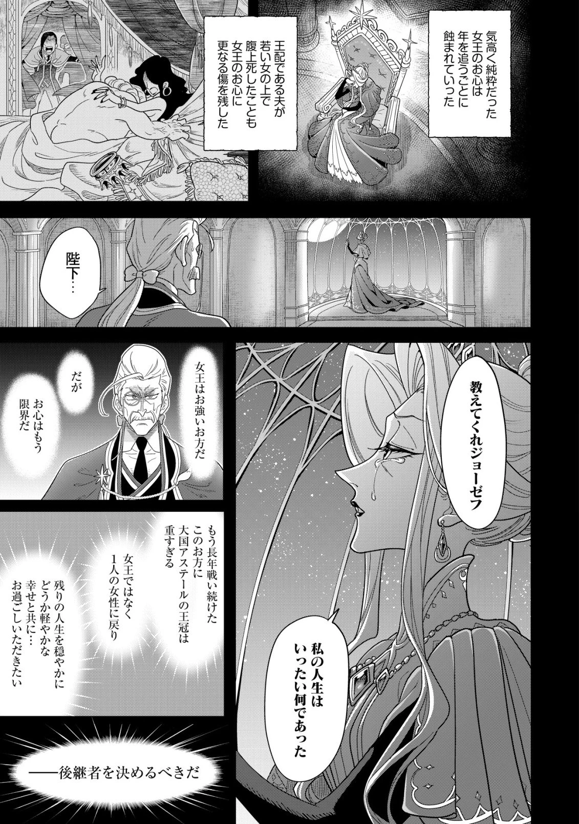 おでん屋春子婆さんの偏屈異世界珍道中 第4話 - 6