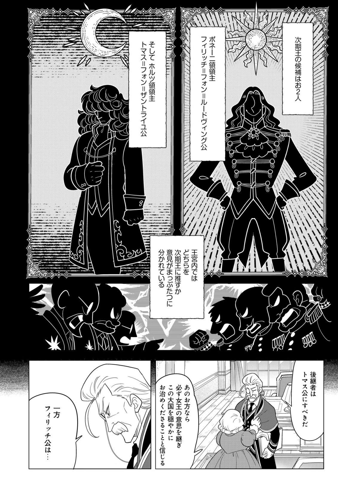 おでん屋春子婆さんの偏屈異世界珍道中 第4話 - 7