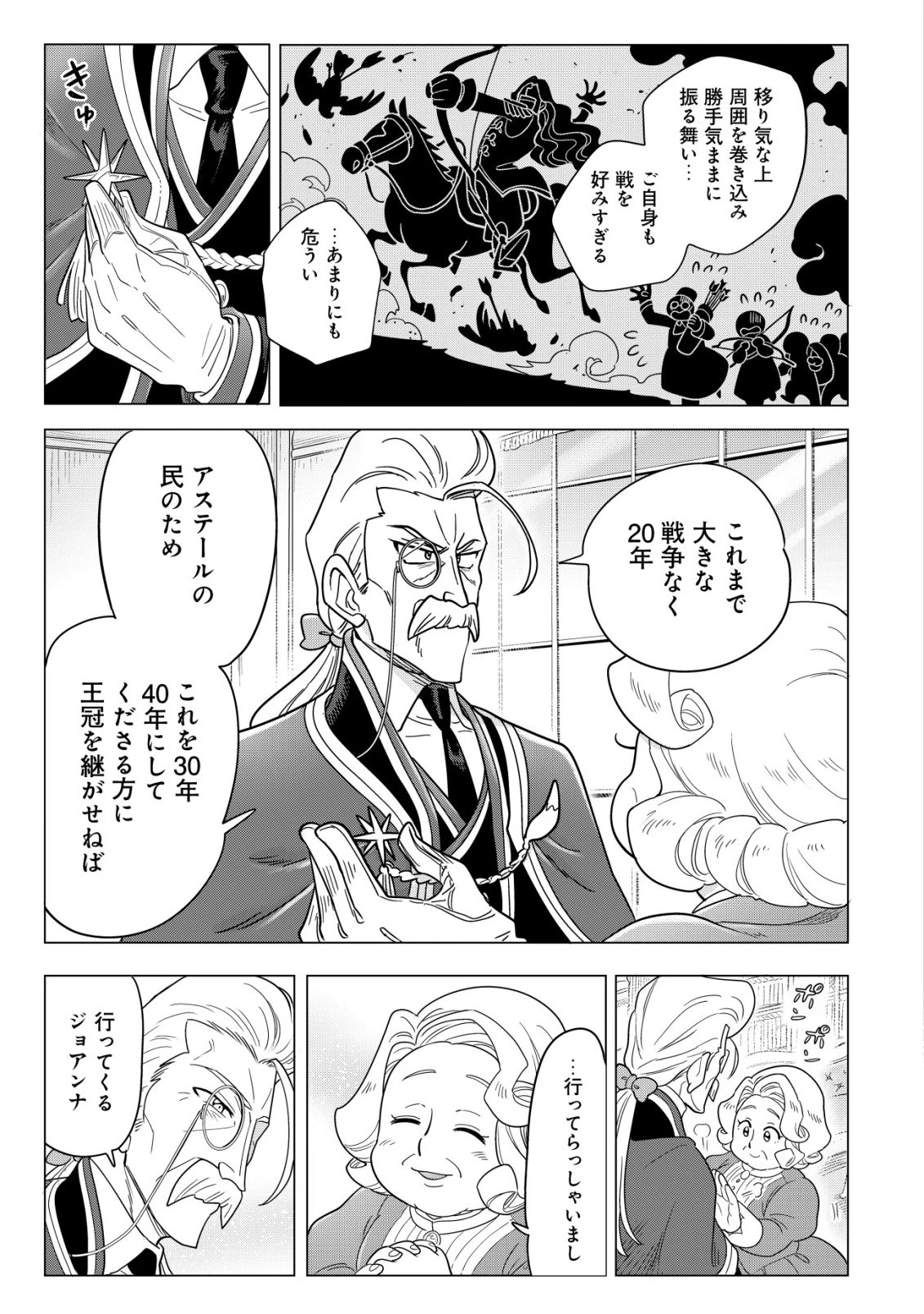 おでん屋春子婆さんの偏屈異世界珍道中 第4話 - 8