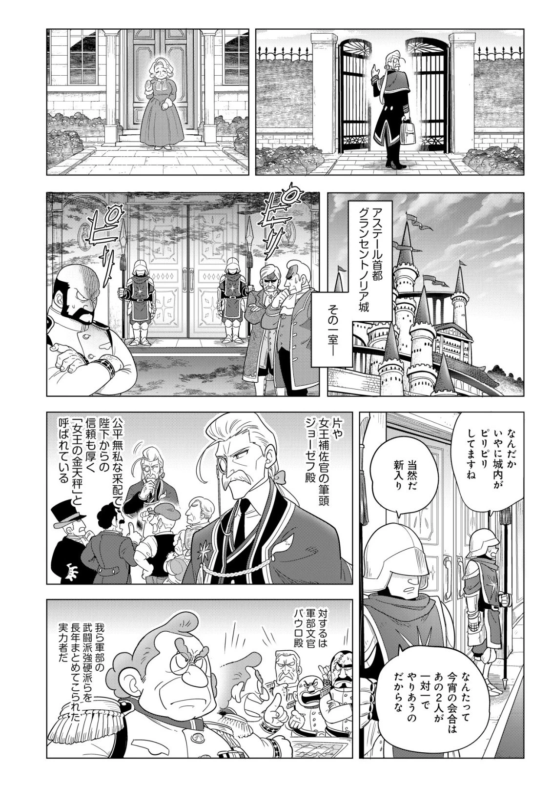 おでん屋春子婆さんの偏屈異世界珍道中 第4話 - 9