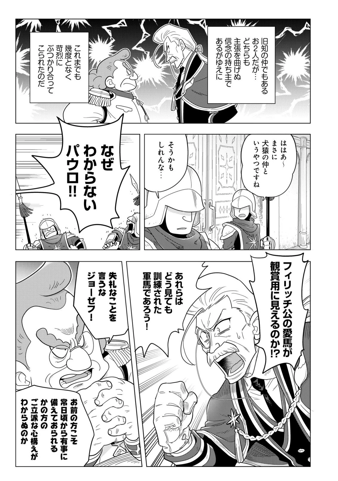 おでん屋春子婆さんの偏屈異世界珍道中 第4話 - 10